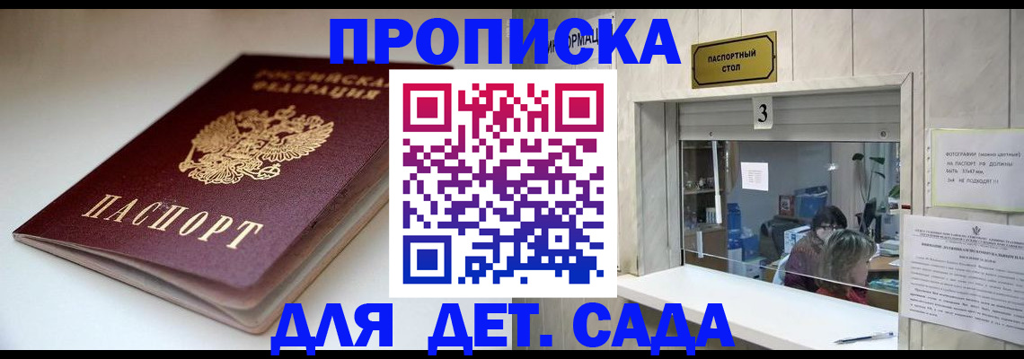 временная регистрация для школы в Мичуринске