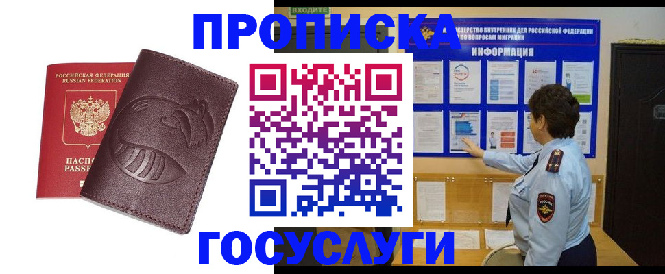 прописка паспорт в Мичуринске