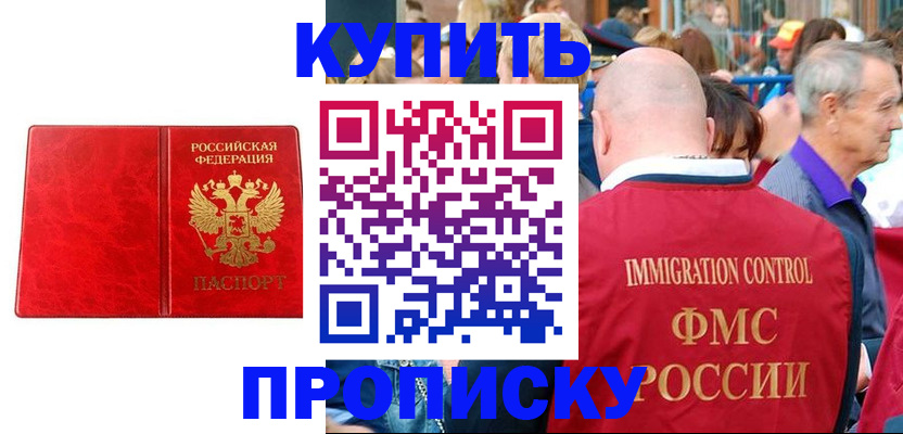 прописка законно в Мичуринске